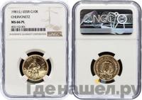 Один червонец 1981 года