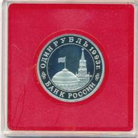 1 рубль 1993 года ММД