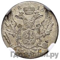 5 грошей 1816 года IВ Для Польши