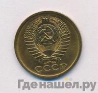 5 копеек 1974 года