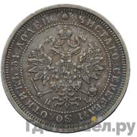 25 копеек 1876 года СПБ НI