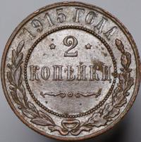 2 копейки 1915 года