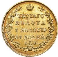 5 рублей 1825 года
