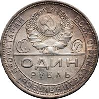 1 рубль 1924 года