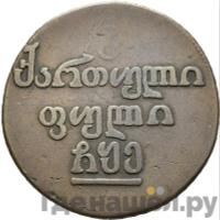 Бисти 1805 года  Для Грузии