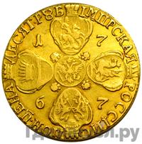10 рублей 1767 года