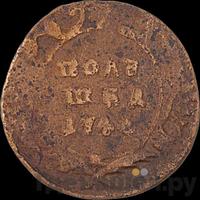 Полушка 1744 года