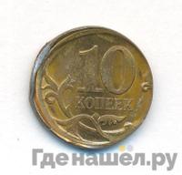 10 копеек 2008 года