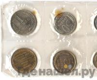 Годовой набор 1969 года ЛМД Госбанка СССР