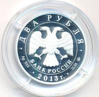 2 рубля 2013 года ММД