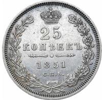 25 копеек 1851 года СПБ ПА