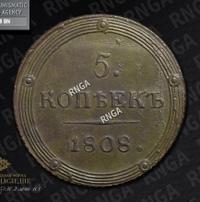 5 копеек 1808 года