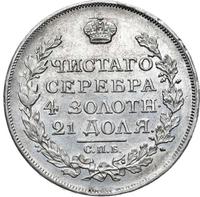 1 рубль 1817 года