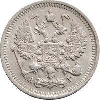 10 копеек 1896 года СПБ АГ