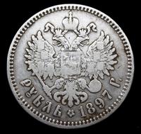 1 рубль 1897 года