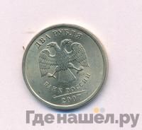 2 рубля 2007 года