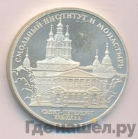 3 рубля 1994 года ЛМД