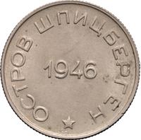 50 копеек 1946 года