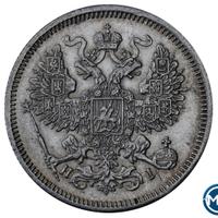 20 копеек 1869 года СПБ НI