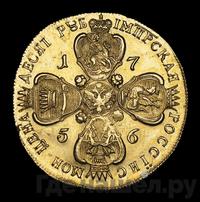 10 рублей 1756 года