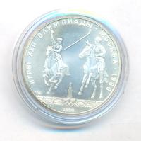 5 рублей 1980 года  стрельба из лука