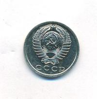 15 копеек 1977 года