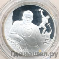 2 рубля 2008 года СПМД