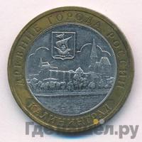 10 рублей 2005 года ММД