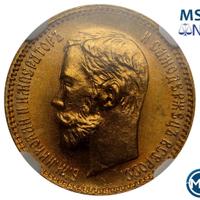 5 рублей 1901 года