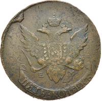 5 копеек 1794 года