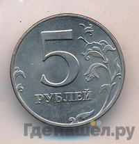 5 рублей 1997 года