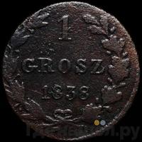 1 грош 1838 года