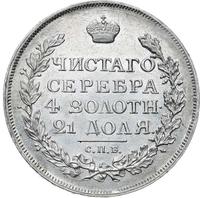 1 рубль 1814 года