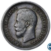 25 копеек 1896 года