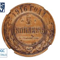 5 копеек 1916 года