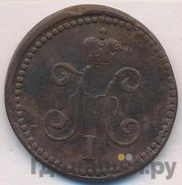 1 копейка 1839 года