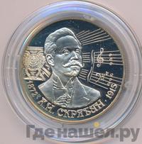 2 рубля 1997 года ММД