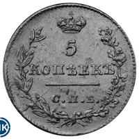 5 копеек 1826 года