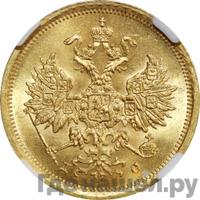 5 рублей 1883 года