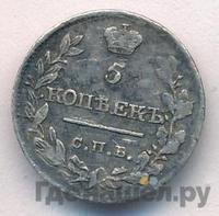 5 копеек 1819 года СПБ ПС