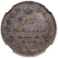 25 копеек 1827 года