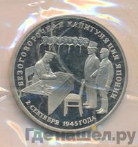 3 рубля 1995 года ЛМД