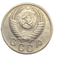 15 копеек 1950 года