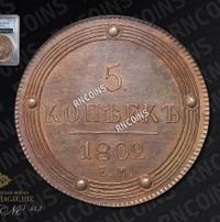 5 копеек 1802 года