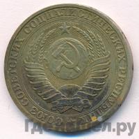 1 рубль 1987 года