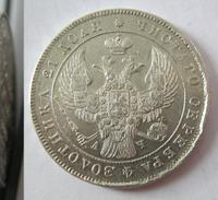 1 рубль 1843 года