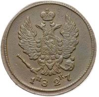 2 копейки 1827 года
