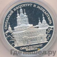 3 рубля 1994 года ЛМД