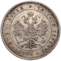 25 копеек 1875 года СПБ НI