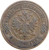 2 копейки 1907 года СПБ